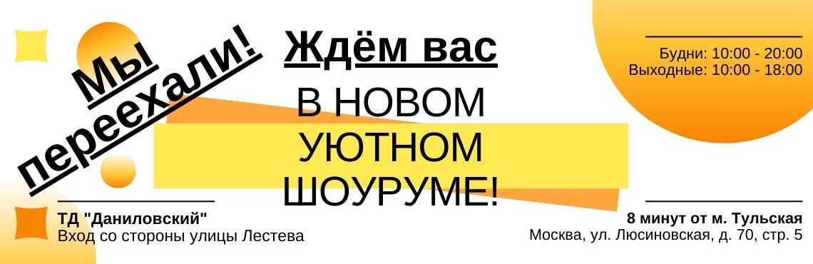 Мы переехали!