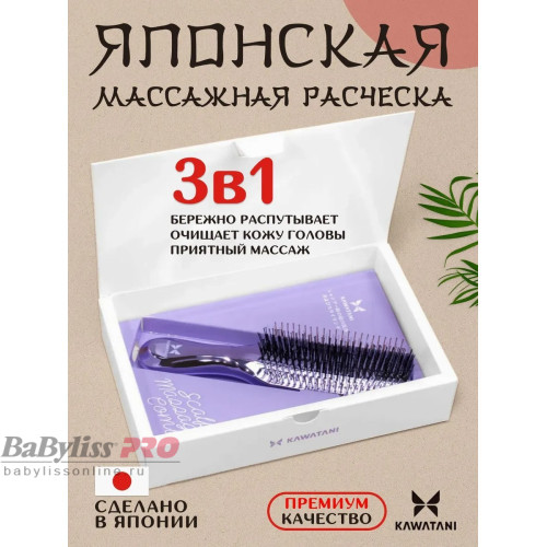 Расческа массажная Kawatani сиреневая KWT01