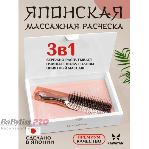 Расческа массажная Kawatani золотая KWT02